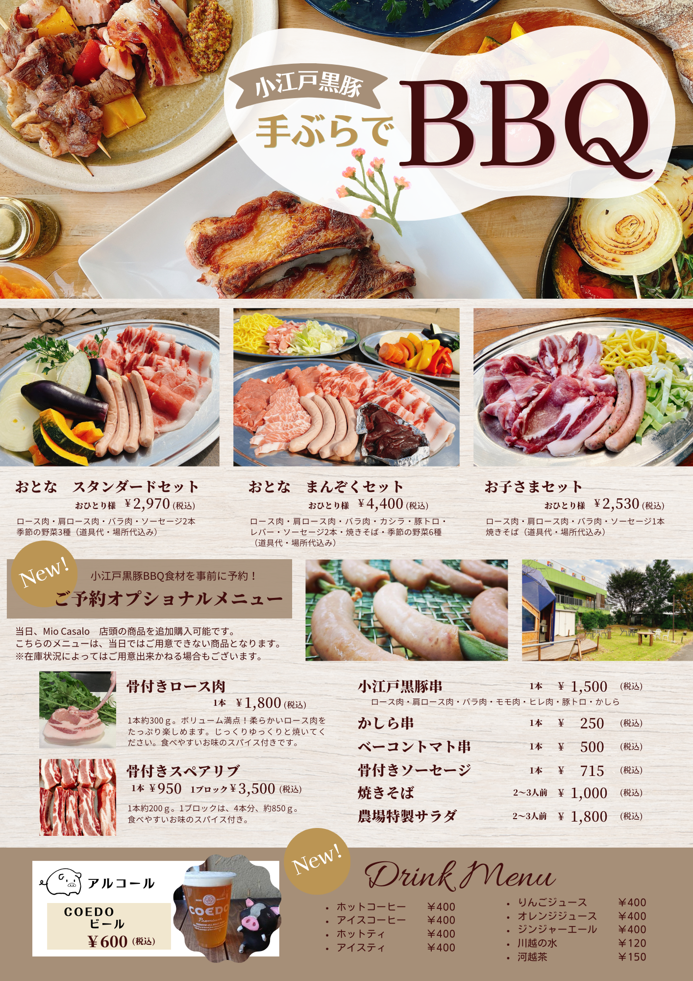 本店】BBQメニューのご案内 | ハム・ソーセージ工房 Mio Casalo